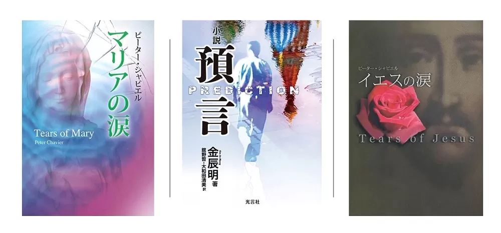 光言社 ポータルサイト - Edblog ブログ » 小説や映画を通して